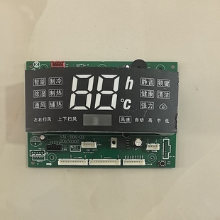 MA控制接收板SAL 适用于志高空调显示板Z51L WM88D C4D D06