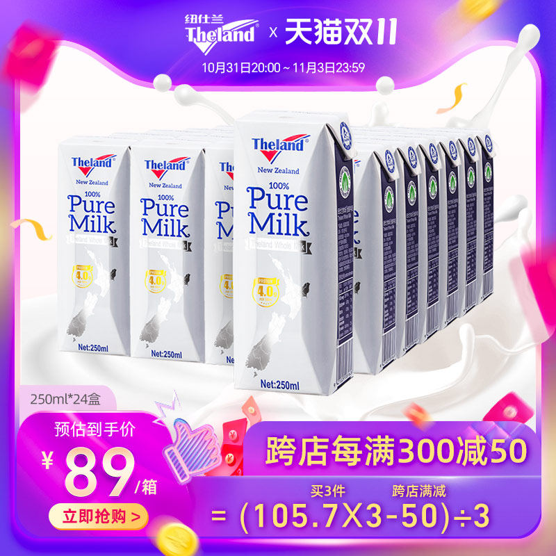 新西兰原装进口纽仕兰4.0g蛋白学生早餐全脂高钙纯牛奶250ml*24盒高性价比高么？