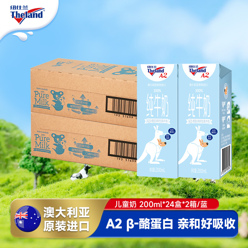 澳洲进口纽仕兰A2 β-酪蛋白专注儿童成长高钙全脂奶24盒*2箱