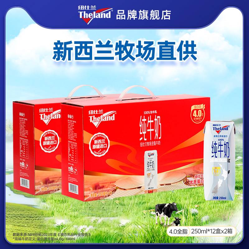 新西兰原装进口纽仕兰4.0g全脂高钙成人早餐纯牛奶250ml*12盒*2提
