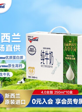 纽仕兰4.0g全脂纯牛奶新西兰进口