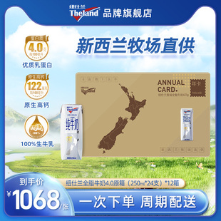 24支 新西兰进口纽仕兰4.0g优质乳蛋白全脂牛奶250ml 12箱奶卡