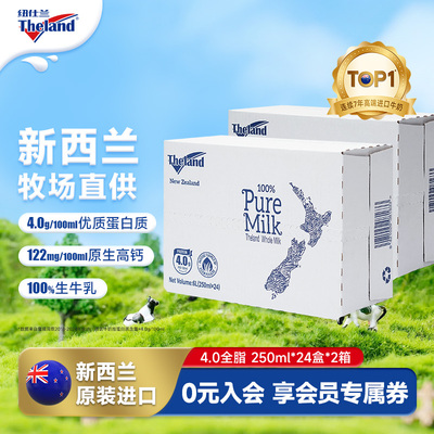 新西兰原装进口纽仕兰4.0g蛋白全脂部分脱脂高钙纯牛奶24盒*2箱