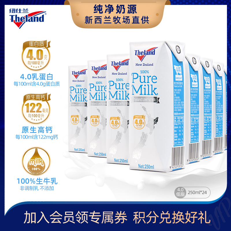 新西兰进口纽仕兰4.0g蛋白早餐全脂部分脱脂高钙纯牛奶250ml*24盒