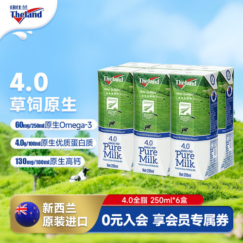 纽仕兰新西兰进口全脂纯牛奶