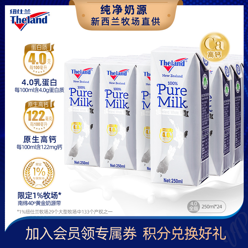 新西兰原装进口纽仕兰4.0g全脂低脂高钙成人纯牛奶250ml*24盒