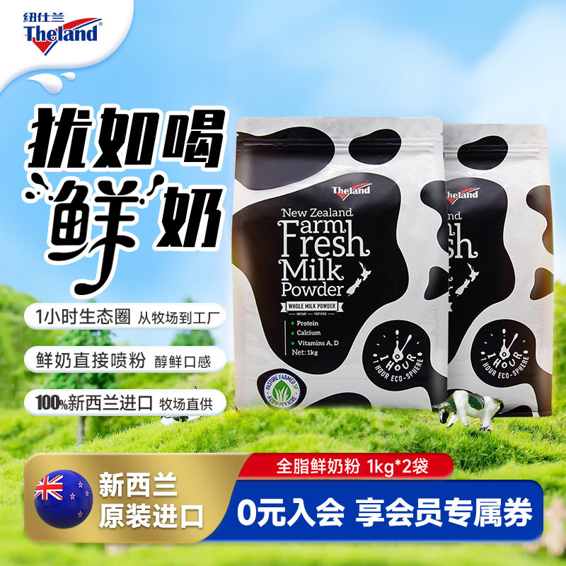 新西兰原装进口纽仕兰成人高钙学生青少年中年调制鲜奶粉1kg*2袋
