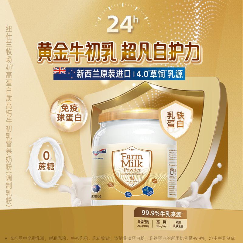 纽仕兰新西兰原装进口牛初乳粉