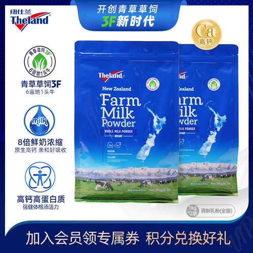 纽仕兰新西兰牧场直供