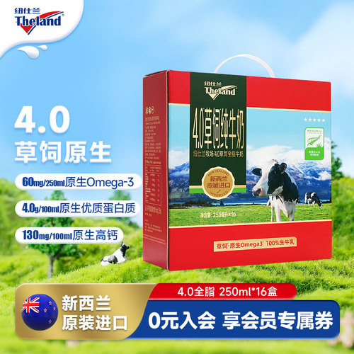 100%无添加纽仕兰进口早餐纯牛奶