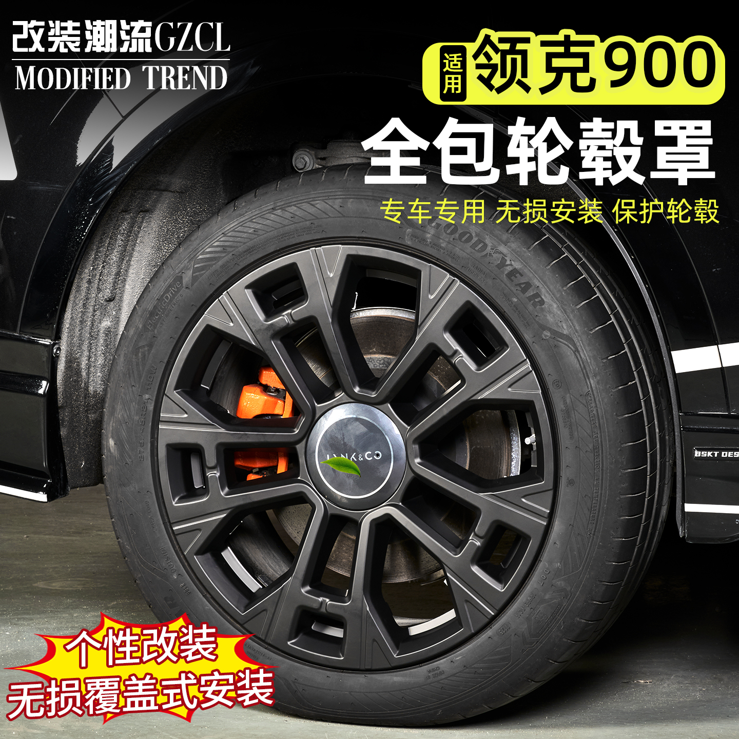 适用900轮毂盖改装全包