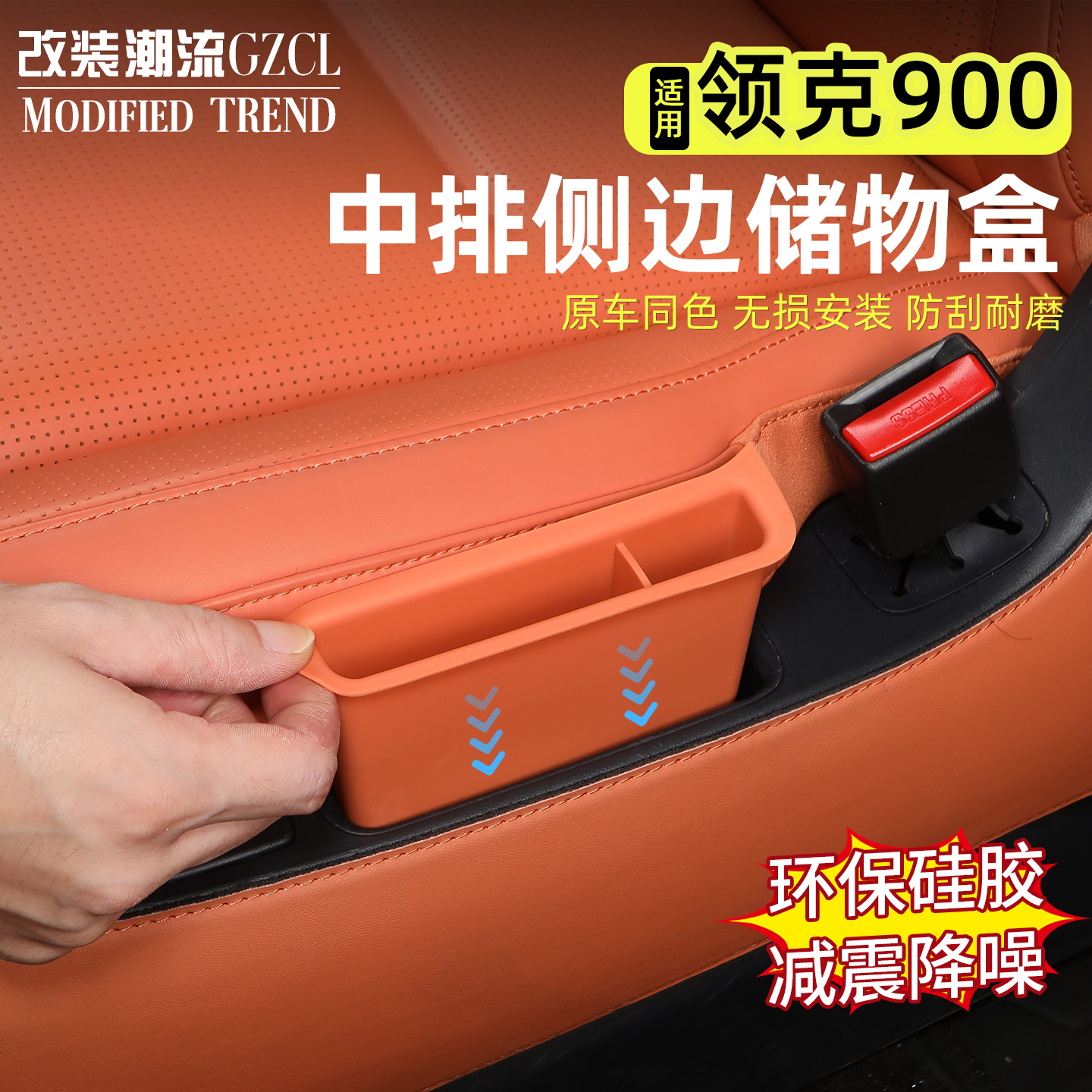 适用于领克900二排座椅手机储物