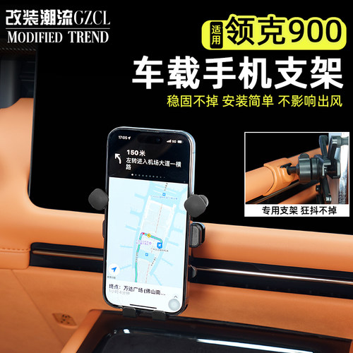 适用于领克900手机支架