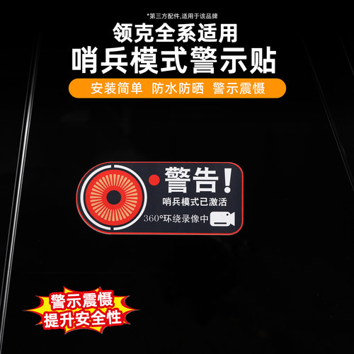 适用于领克900哨兵车贴汽车贴纸