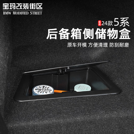 适用于宝马新5系i5加厚实用后备箱收纳箱车载收纳箱尾箱储物盒