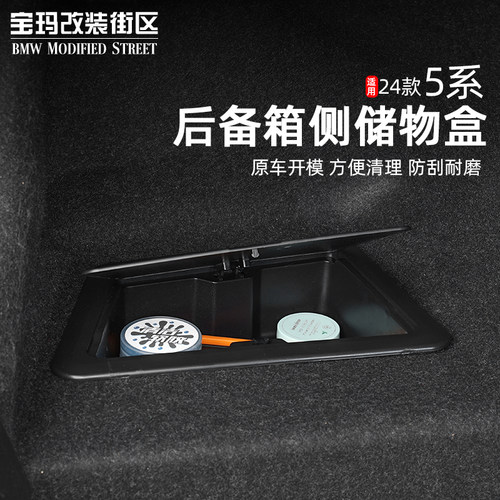适用于宝马新5系i5加厚实用后备箱收纳箱车载收纳箱尾箱储物盒