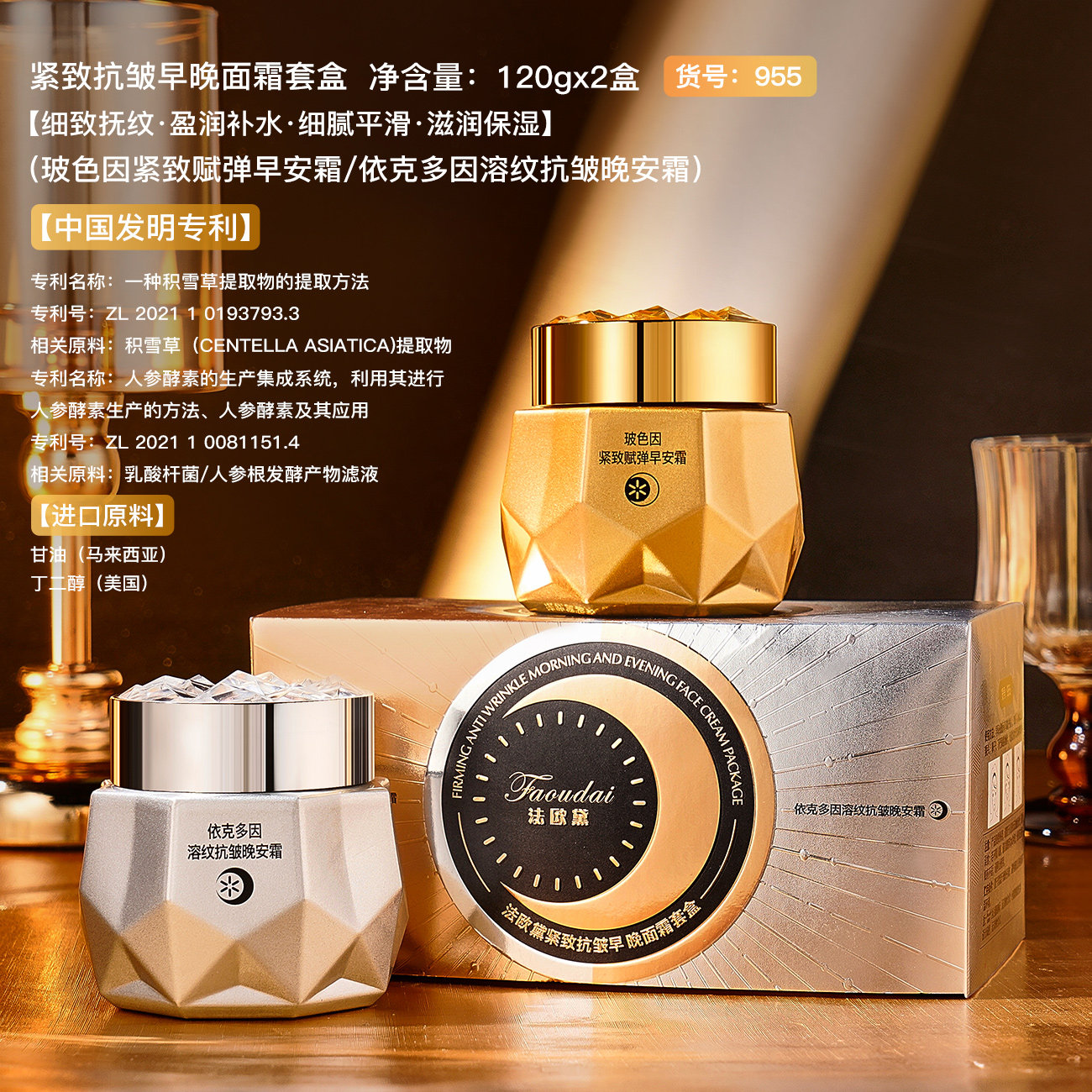 【早晚两件套】法欧黛玻色因紧致依克多因溶纹抗皱早晚安霜套盒