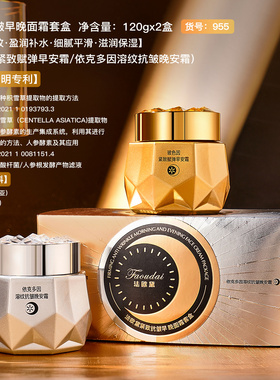 【早晚两件套】法欧黛玻色因紧致依克多因溶纹抗皱早晚安霜套盒