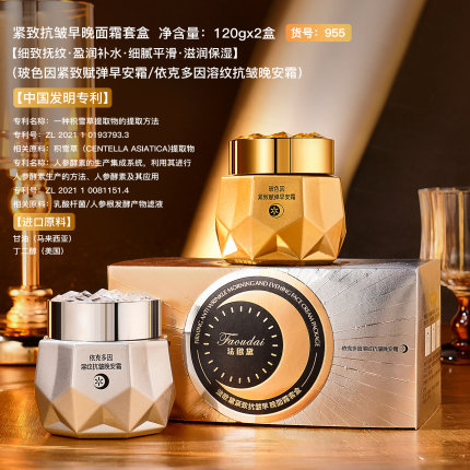 【早晚两件套】法欧黛玻色因紧致依克多因溶纹抗皱早晚安霜套盒