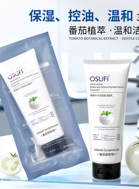 超微分子活性肽洁面乳