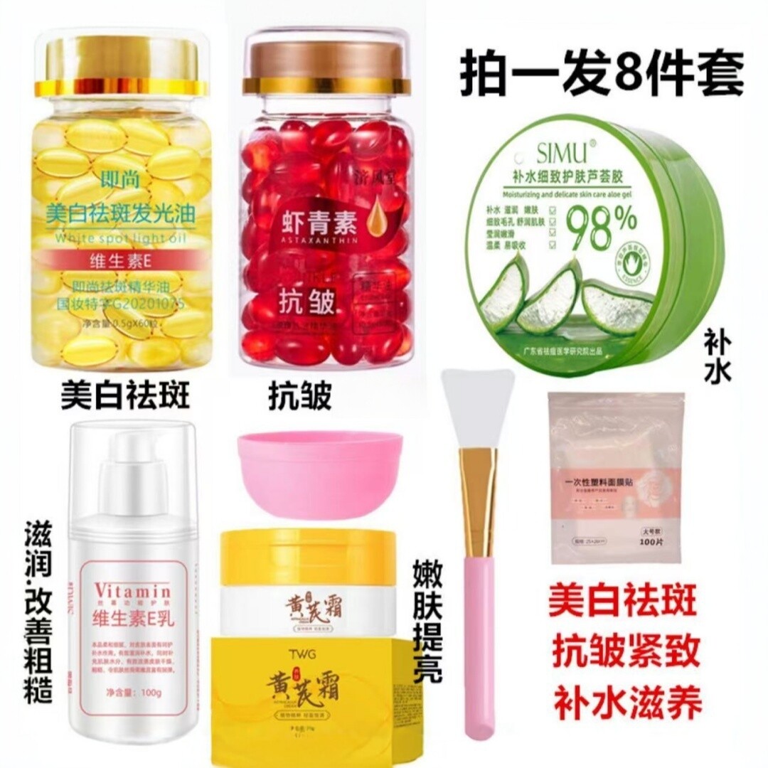 [抗皱紧致美白祛斑]虾青素胶囊精华液即尚维e软胶囊芦荟胶黄芪霜
