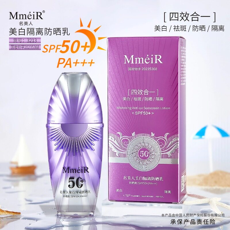 名美人美白隔离祛斑防晒乳四效合一防晒霜清爽不油腻SPF50+PA+++
