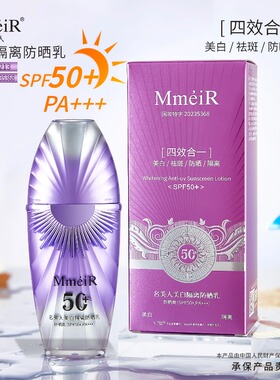 名美人美白隔离祛斑防晒乳四效合一防晒霜清爽不油腻SPF50+PA+++