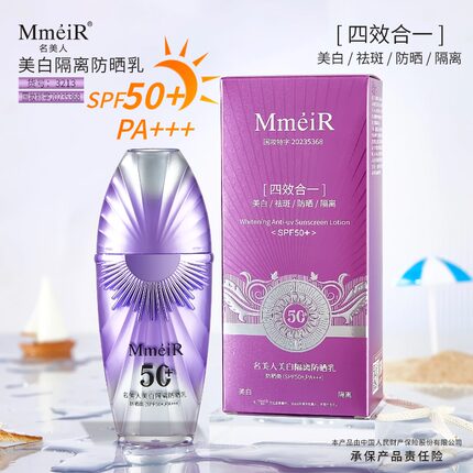 名美人美白隔离祛斑防晒乳四效合一防晒霜清爽不油腻SPF50+PA+++