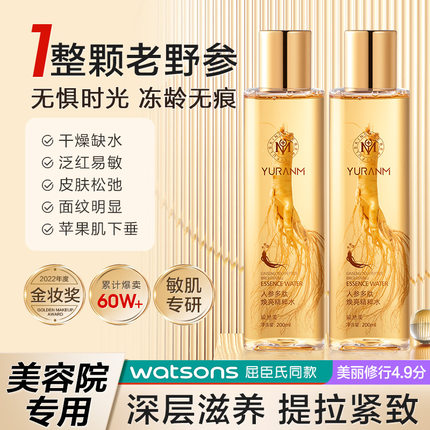 瑜然美人参多肤焕亮保湿抗皱紧致精粹水