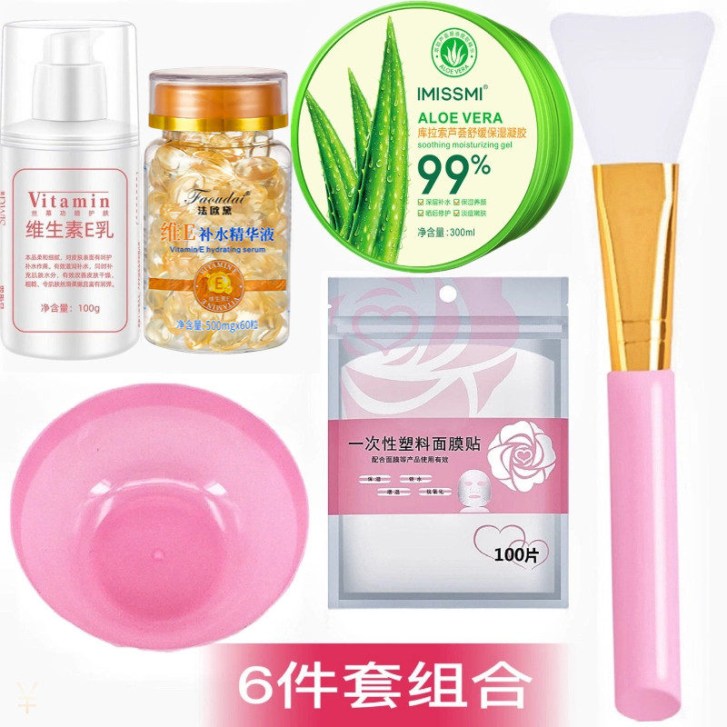 [灌肤六件套组合]法欧黛维E精华液维生素E软胶囊芦荟胶组合套装