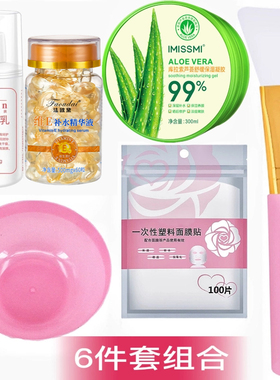 [灌肤六件套组合]法欧黛维E精华液维生素E软胶囊芦荟胶组合套装