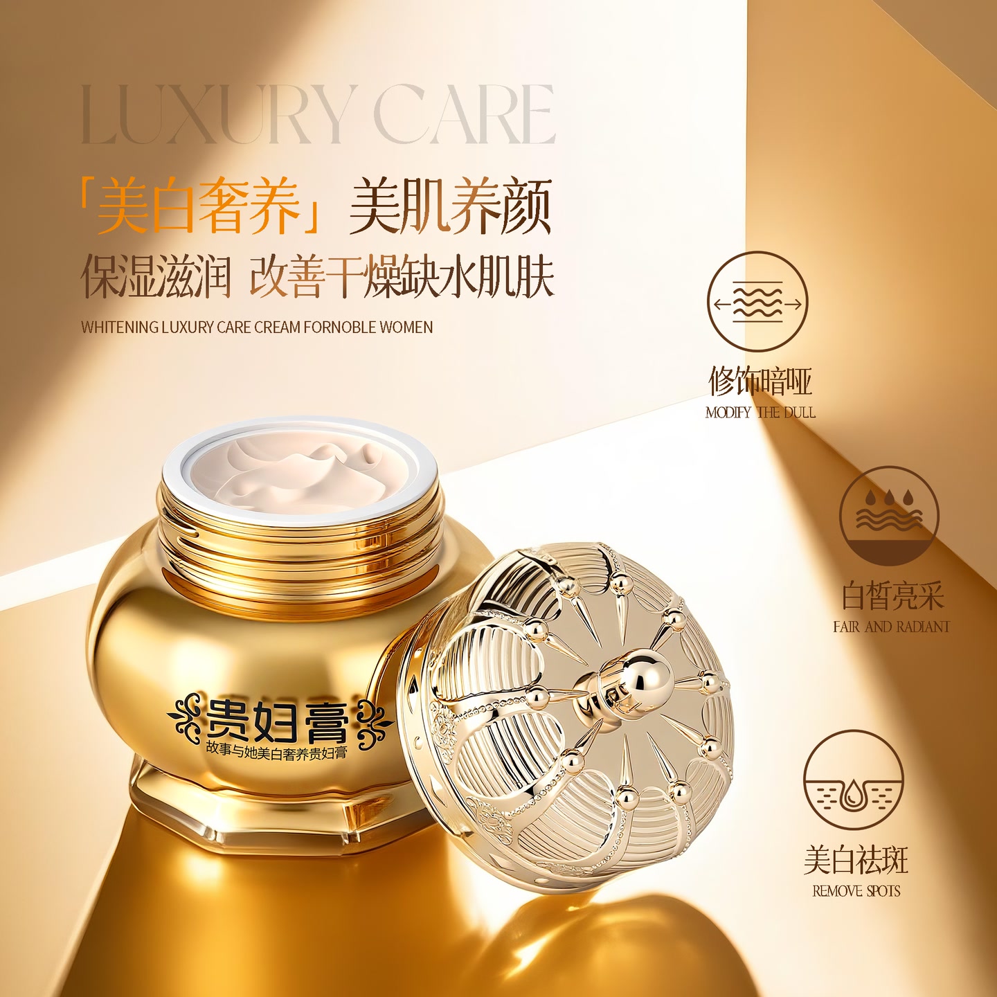 故事与她美白奢养贵妇膏