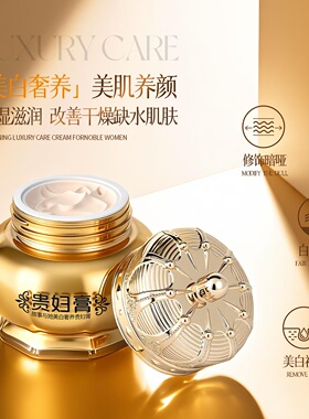 故事与她美白奢养贵妇膏