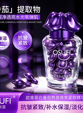 白番茄熬夜焕亮紧致精华乳