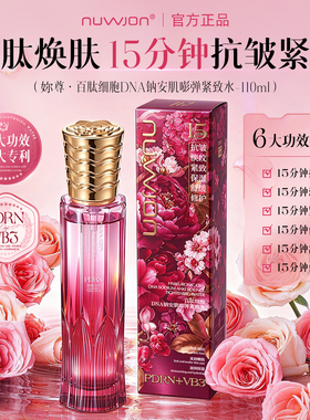 百肽细胞DNA钠安肌嘭弹紧致水