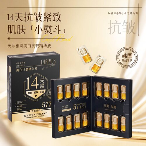 英菲雅诗INFIYES美白抗皱精华液