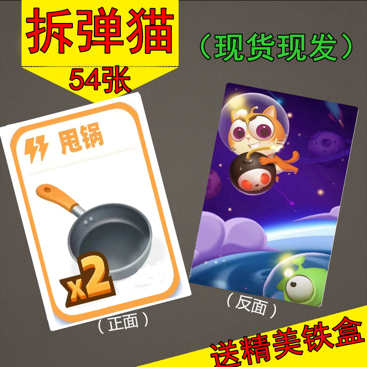 预言喵拆弹猫卡牌桌游全图高清爆炸弹周边桌面游戏拆蛋喵卡片现货