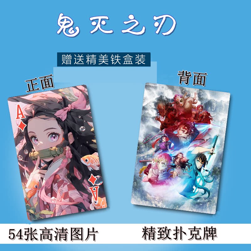 鬼灭之刃动漫54张高清图片扑克牌
