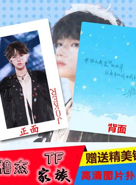 TF家族王橹杰高清无重复扑克牌