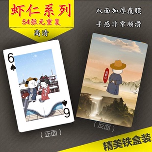 虾仁动漫系列周边扑克牌54张高清图片无重复卡牌收藏送朋友小礼物