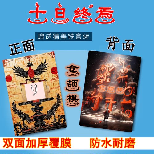 十日终焉仓颉棋桌游精致卡片休闲聚会收藏游戏卡牌高清图现货现发