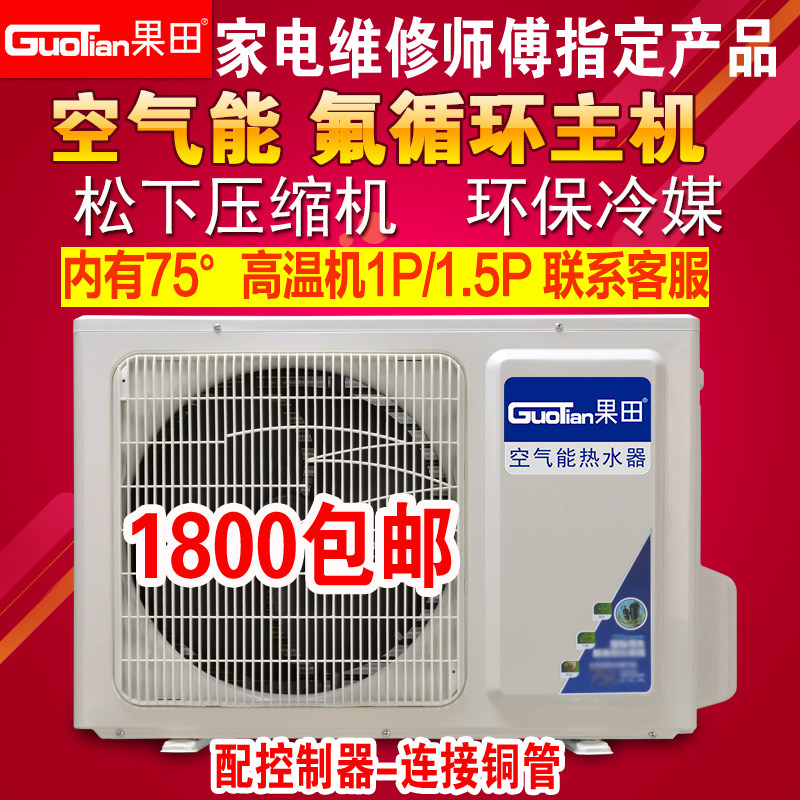 Air heater 1.5P Space 23 loop host household Air energy heat pump Space 1Pin the Large household appliances , Water Heater , Air source heat pump water heater  category - from Buy2taobao.com to provide professional Taobao agent buy service
