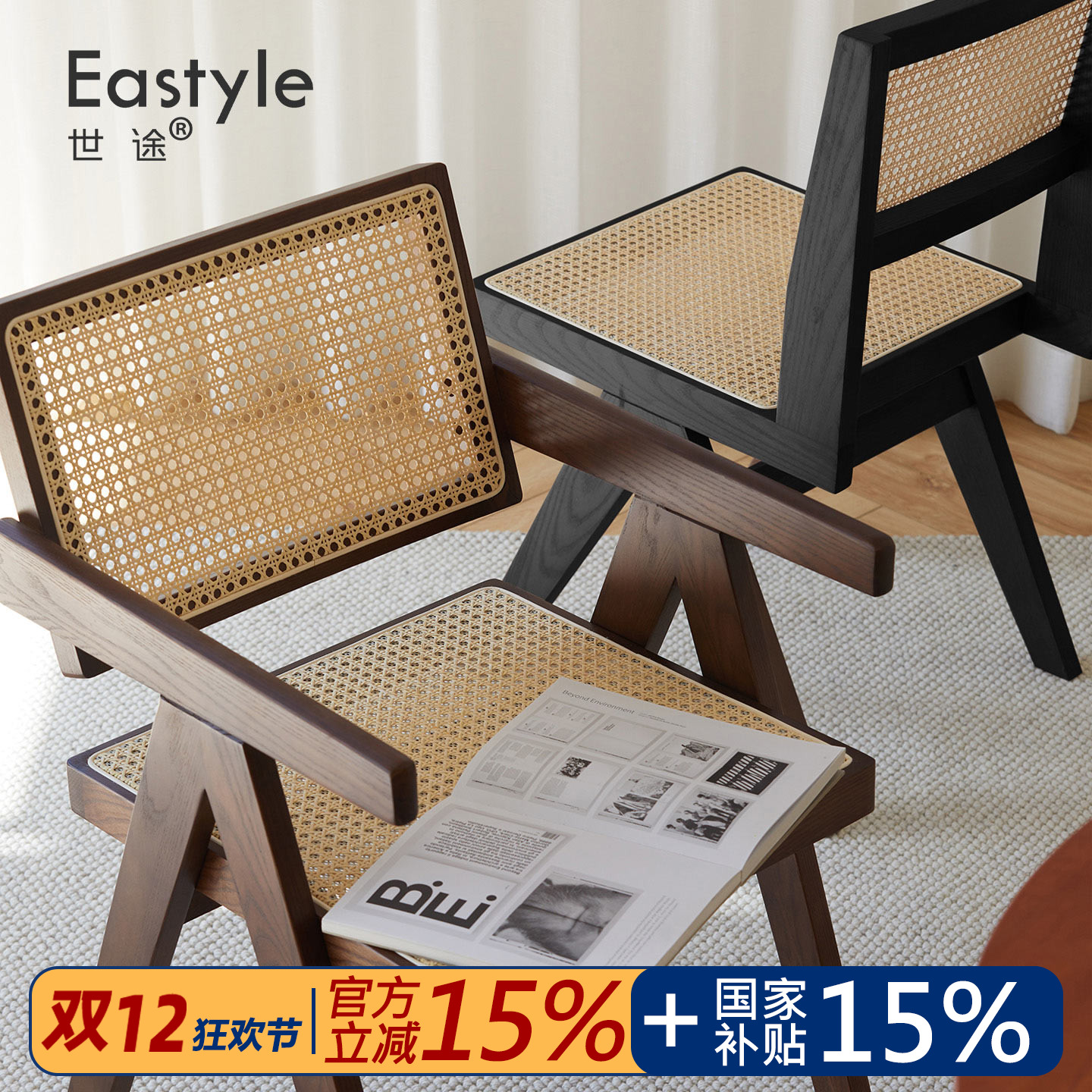 北欧日式中古侘寂风实木藤编餐椅