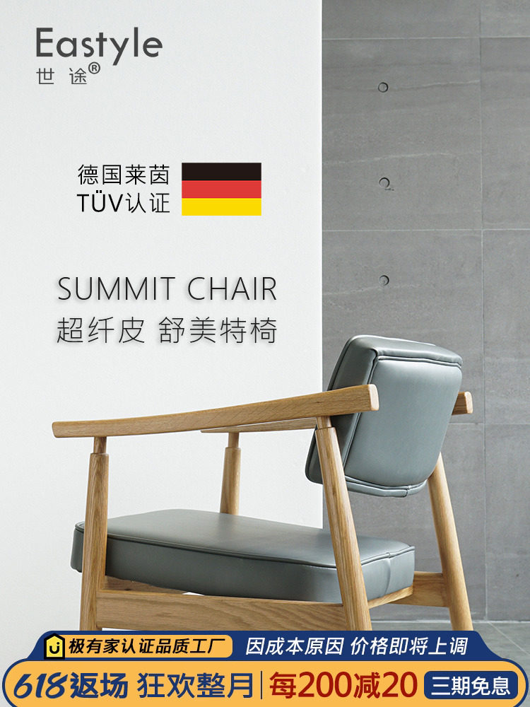 北欧pu皮舒美特实木椅子家用餐厅日式餐椅会所扶手简约靠背洽谈椅