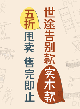 展厅实木款清仓特价告别款 不参与任何活动 微瑕疵拍摄样品不议价