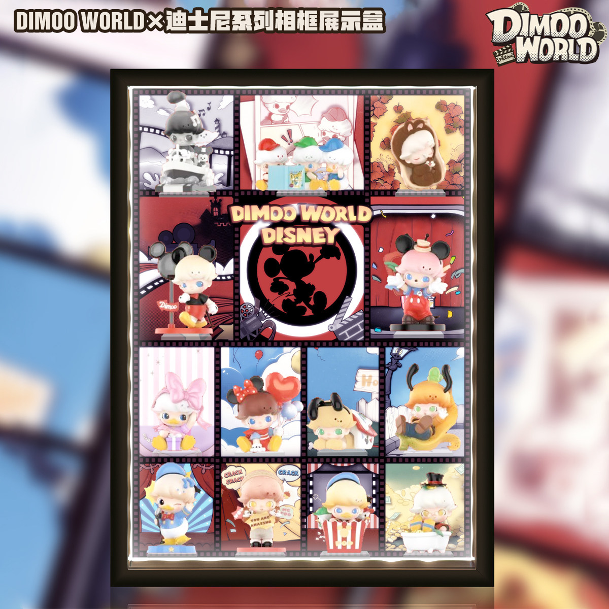 POPMART泡泡玛特 DIMOO WORLD 迪士尼联名 相框展示盒