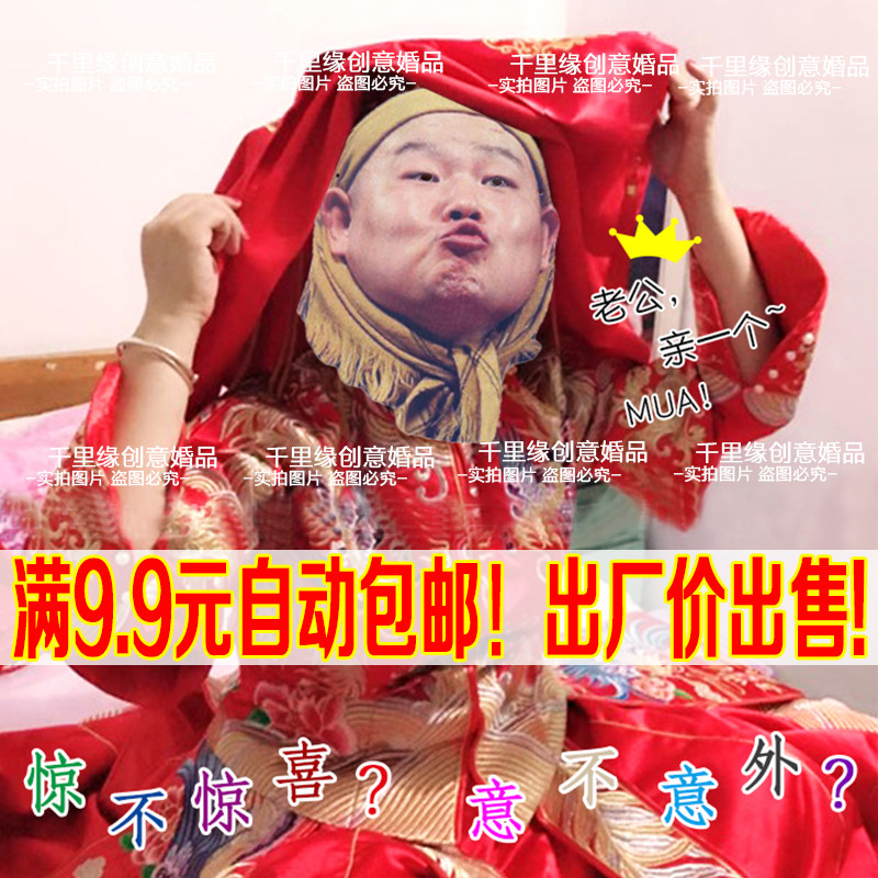 整新郎道具堵门迎亲接亲用品拦门婚礼整蛊红盖头搞笑面具结婚通关,节庆用品/礼品,面具,淘宝优惠券,粉丝福利购,淘宝优惠卷