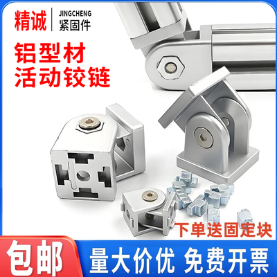 活动铰链-任意角度连接