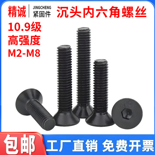 【工厂直销】10.9级沉头内六角