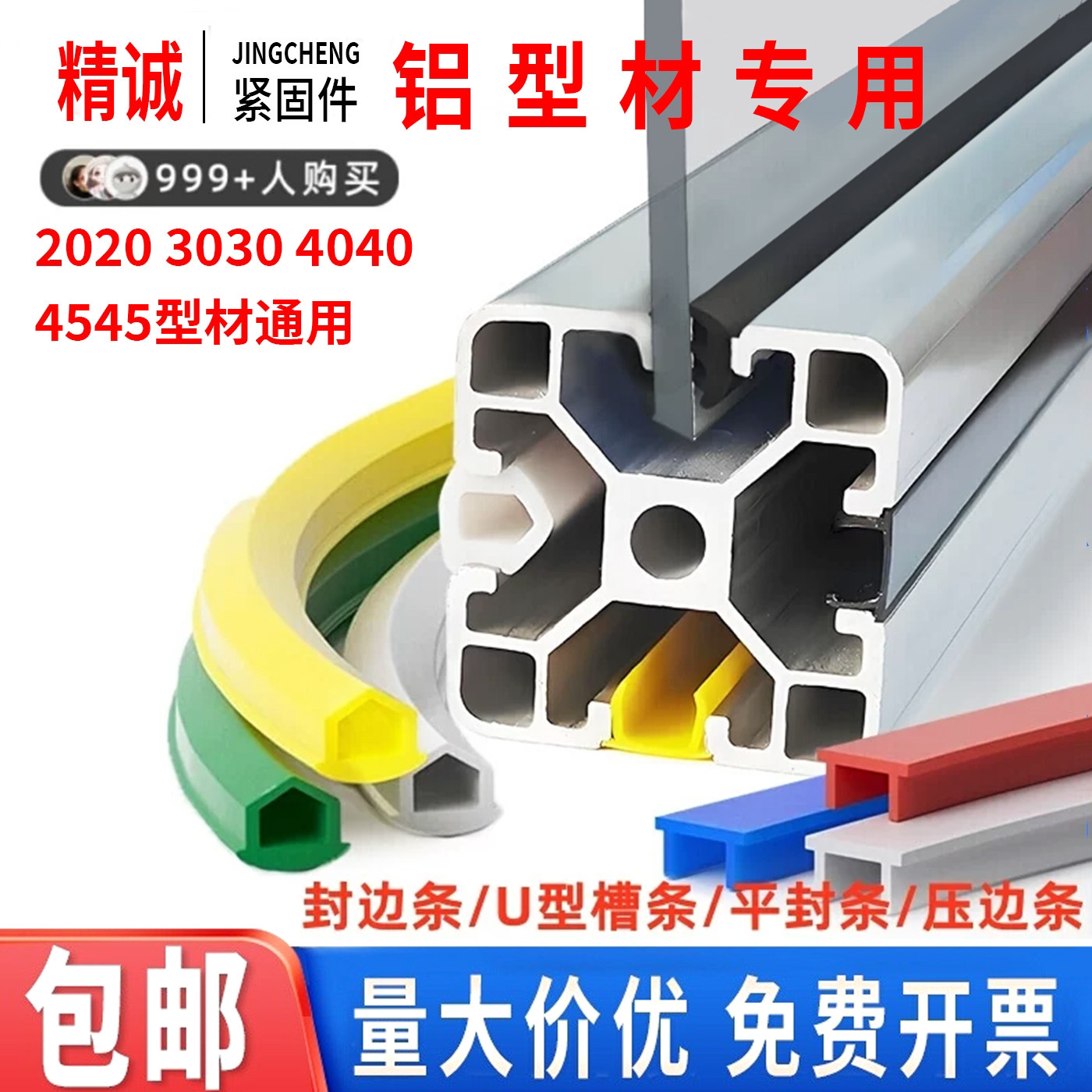 铝型材密封条软硬质平封胶条型材封边装饰条防尘条U型槽条压边条